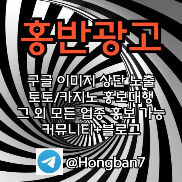 jhnhnbgfhnbg토토홍보-스포츠토토홍보-토토사이트홍보-카지노홍보-구글홍보005.jpg