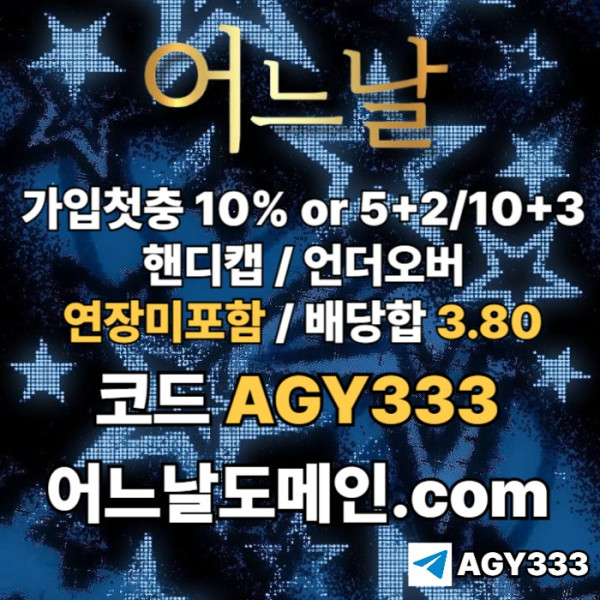 ghfdhbftdhb안전놀이터-어느날먹튀안전-메이저사이트-메이저놀이터-토토사이트-연장미포함001.jpg