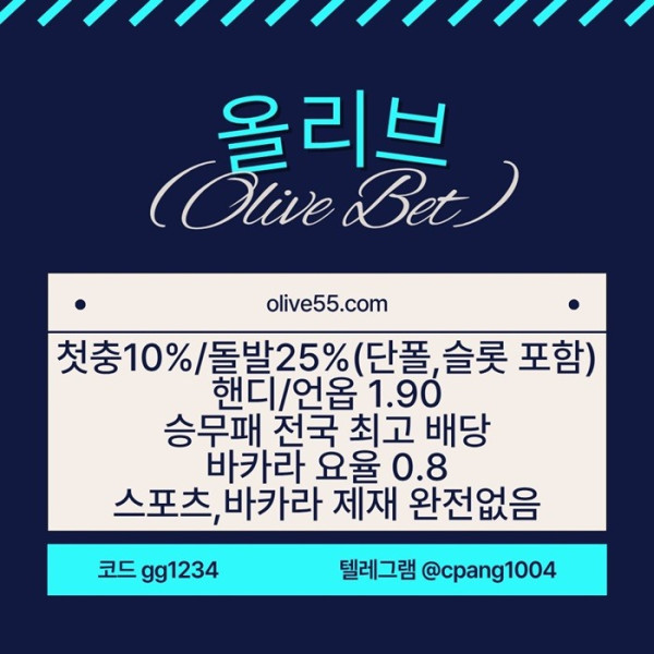 gfdhbfdhbdffs안전한토토사이트-메이저사이트-안전카지노-올리브튀없는-메이저놀이터-토토사이트002.jpg