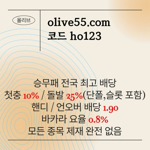ddsegvbdsvb올리브먹튀안전-메이저카지노-안전사이트-메이저사이트-안전카지노4.jpg