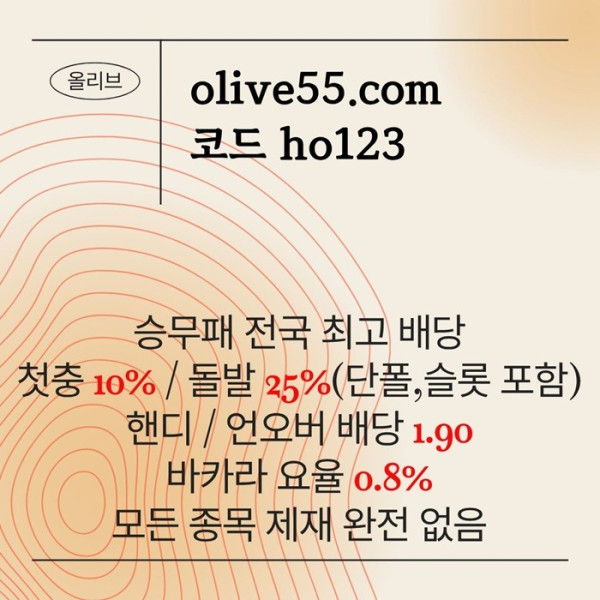 gdsgbfdsgbfd올리브먹튀검증-메이저카지노-안전사이트-메이저사이트-안전카지노005.jpg