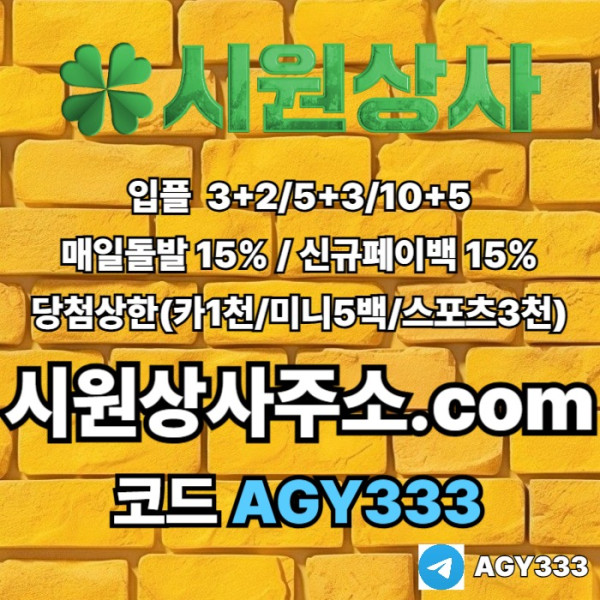 메이저카지노-메이저놀이터-시원상사먹튀없는-메이저사이트-안전놀이터-안전사이트zrt4v45ynu90458.jpg