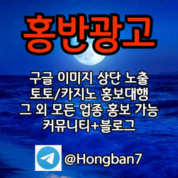 gfhnbdhbfdhb토토홍보-카지노홍보-구글홍보-스포츠토토홍보-토토사이트홍보001.jpg