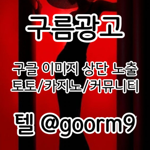 lkfgdhnbgfdhb블랙키워드홍보-구글상위노출-토토사이트홍보-카지노사이트홍보-토토홍보004.jpg