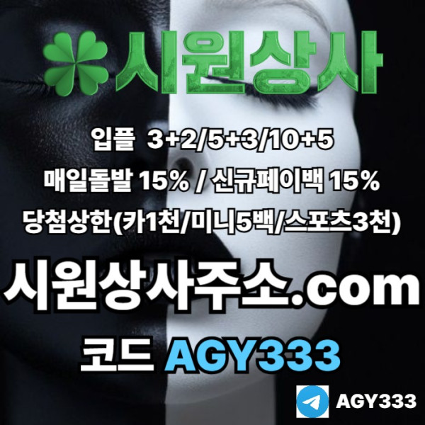 vtdhntfghnbf메이저사이트-안전사이트-메이저카지노-시원상사먹튀안전-안전놀이터-메이저놀이터001.jpg