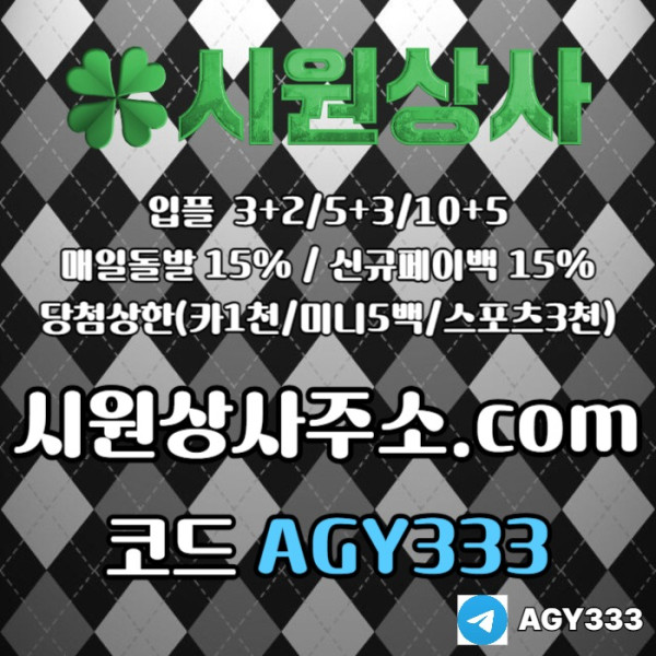 메이저놀이터-메이저사이트-안전놀이터-안전사이트-메이저카지노-시원상사먹튀없는sert89u4v5nuy4958.jpg