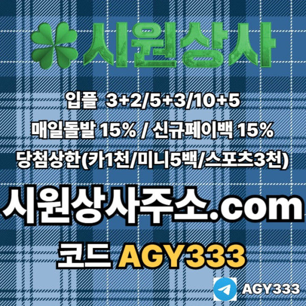 hfdhbfrdhbfd메이저놀이터-메이저사이트-안전놀이터-안전사이트-메이저카지노-시원상사먹튀없는001.jpg