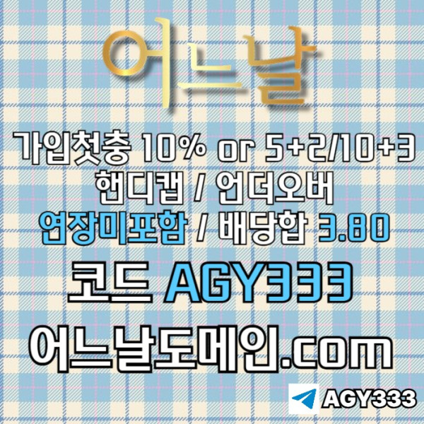 fggfrhbfdhbfdesfs연장미포함-메이저사이트-토토사이트-어느날먹튀검증-메이저놀이터-안전놀이터002.jpg