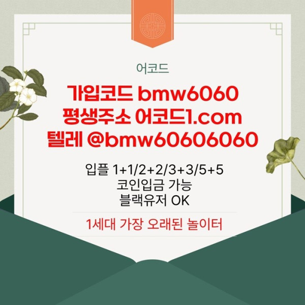 addfdhbfdhbfdhf메이저놀이터-메이저사이트-안전놀이터-안전사이트-메이저카지노-어코드먹튀검증4.jpg