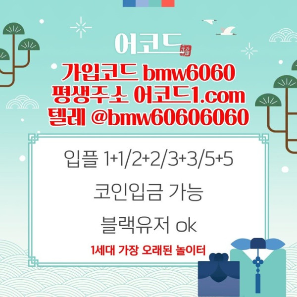 dfgdsgbdsgdsdesf어코드먹튀안전-메이저놀이터-메이저사이트-메이저카지노-안전놀이터-안전사이트4.jpg