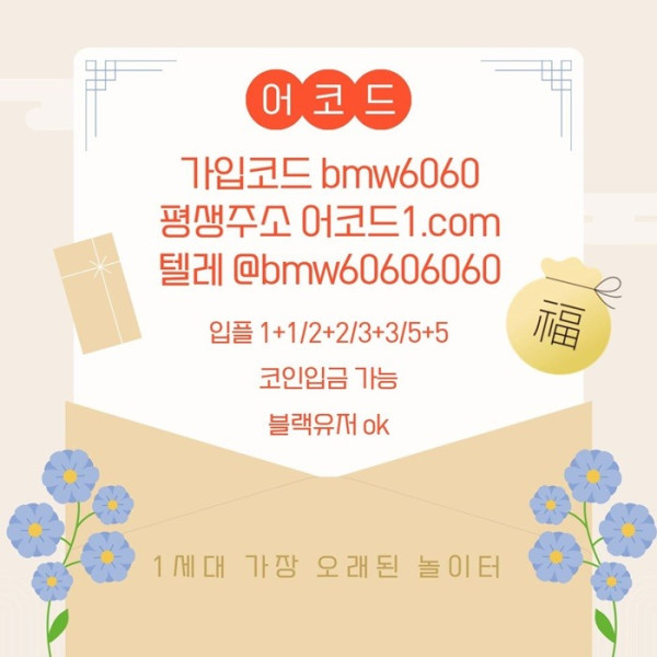 wghfdhbdfhbfdhbsf안전사이트-어코드먹튀검증-안전놀이터-메이저놀이터-메이저사이트-메이저카지노3.jpg