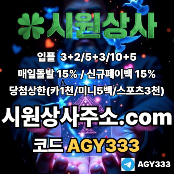 안전놀이터-메이저사이트-메이저놀이터-안전사이트-시원상사먹튀안전-메이저카지노894u5yv9y95840r.jpg