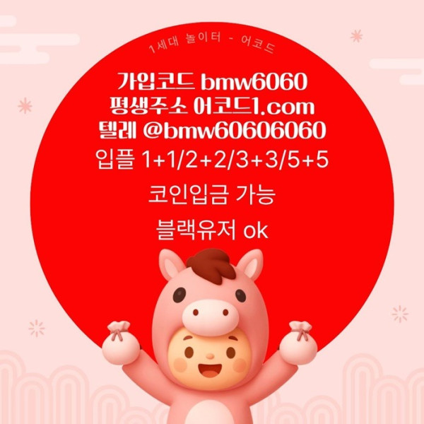 fhgdrhbdfhbfdgtdsgs메이저놀이터-메이저카지노-안전놀이터-안전사이트-메이저사이트-어코드먹튀안전4.jpg