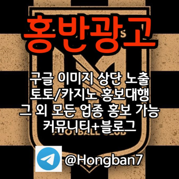 fgffrdhbftdhbfd카지노홍보-홍반광고-토토사이트홍보-토토홍보-구글홍보-스포츠토토홍보001.jpg