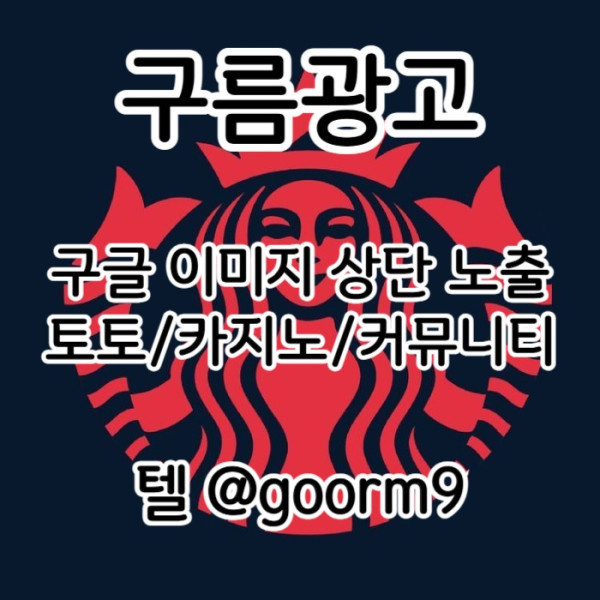 FSesgtdrsgvbd블랙키워드홍보-토토홍보-카지노사이트홍보-구글상위노출-토토사이트홍보001.jpg