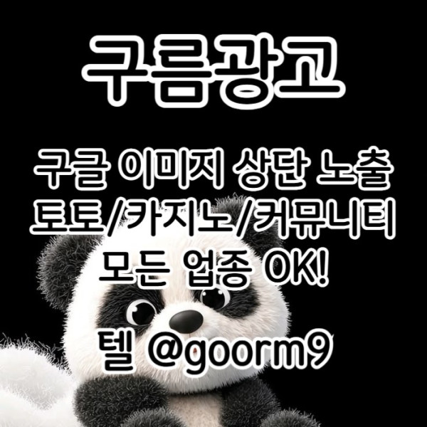 Fdsgvdsgvds토토홍보-블랙키워드홍보-구글상위노출-카지노사이트홍보-토토사이트홍보001.jpg