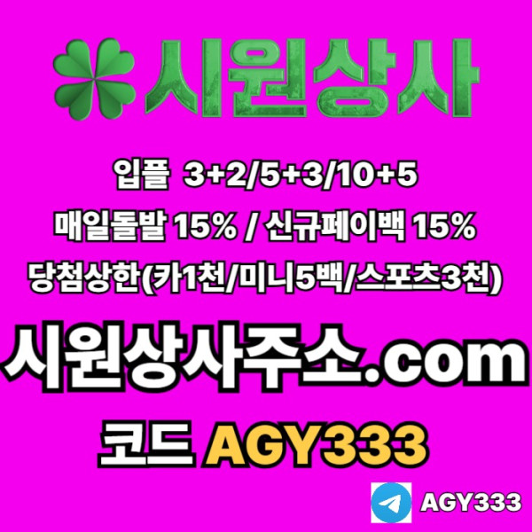 gfdhfgnsecv안전사이트-시원상사먹튀없는-안전놀이터-메이저놀이터-메이저사이트-메이저카지노001.jpg