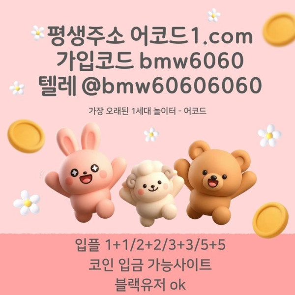 dfsfhgbfrdbsef안전사이트-어코드먹튀없는-메이저놀이터-안전놀이터-메이저카지노-메이저사이트1.jpg