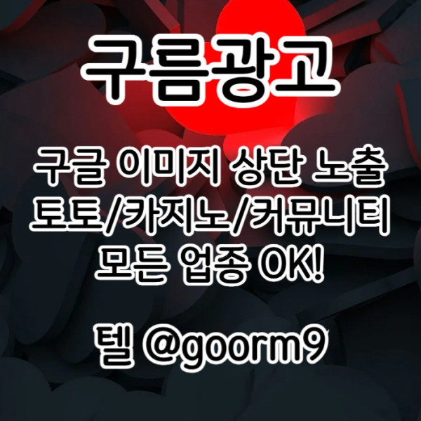 토토사이트홍보-토토홍보-카지노사이트홍보-블랙키워드홍보-구글상위노출u4598v05u9y49458.jpg