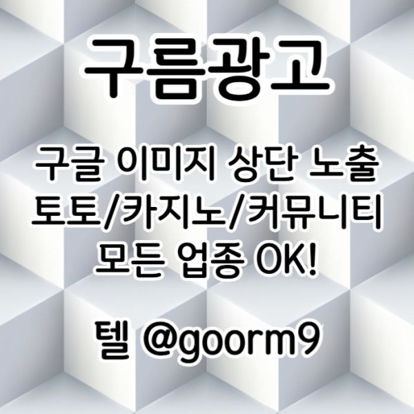 fesgvfdggvb구글상위노출-토토사이트홍보-블랙키워드홍보-토토홍보-카지노사이트홍보001.jpg
