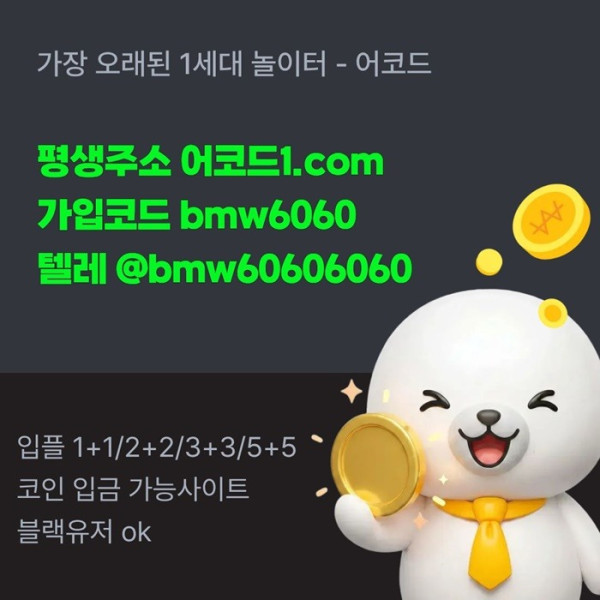 ffygrftdhbfcfb어코드먹튀안전-메이저놀이터-메이저카지노-안전놀이터-메이저사이트-안전사이트6.jpg