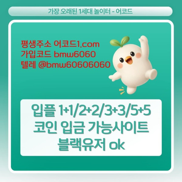 ehykmjhsrtm안전놀이터-안전사이트-어코드먹튀없는-메이저카지노-메이저놀이터-메이저사이트5.jpg