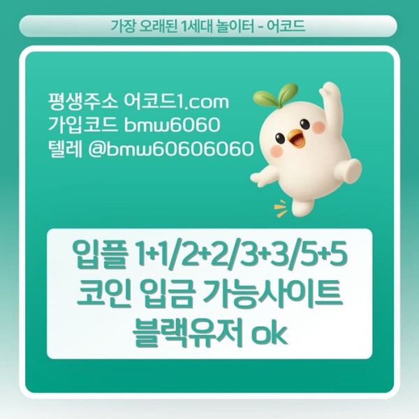 bvcvbcxaam안전놀이터-안전사이트-어코드먹튀검증-메이저카지노-메이저놀이터-메이저사이트1.jpg