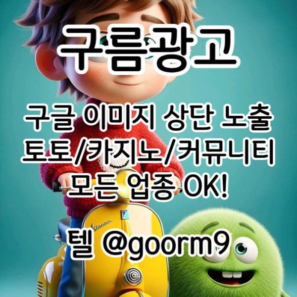 dsehgyrsfdhb토토사이트홍보-구글상위노출-블랙키워드홍보-토토홍보-카지노사이트홍보001.jpg