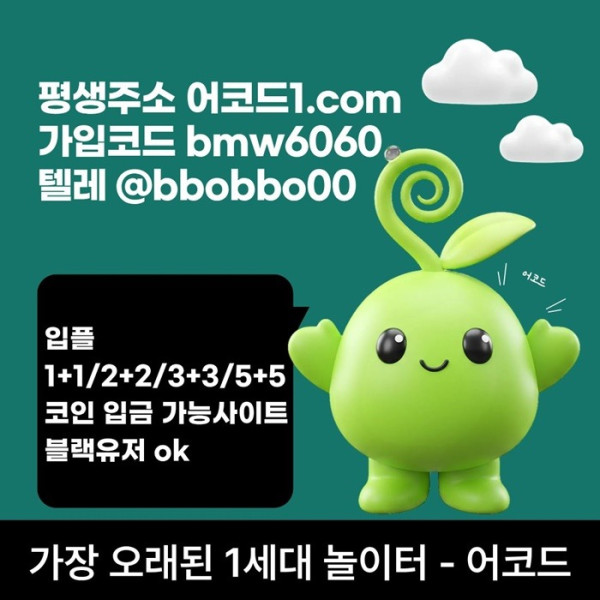 gsegtrgbbesfd메이저카지노-메이저사이트-어코드먹튀없는-메이저놀이터-안전놀이터-안전사이트4.jpg