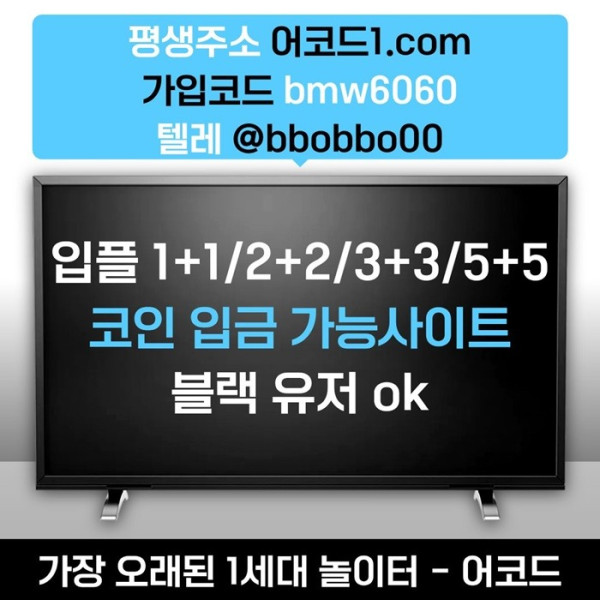 ggdsgyrdfgb안전사이트-메이저카지노-메이저사이트-안전놀이터-어코드먹튀검증-메이저놀이터1.jpg