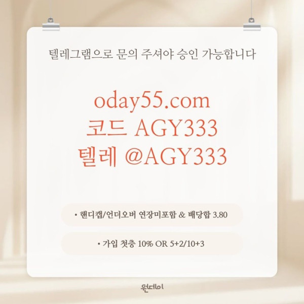 원데이먹튀안전-안전놀이터-메이저놀이터-연장미포함-메이저사이트-토토사이트u98045u9u45y9584.jpg