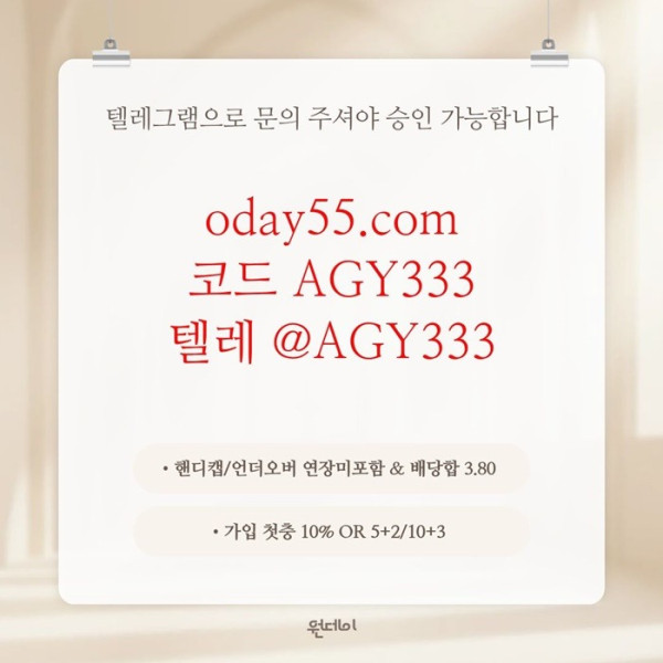 원데이먹튀검증-안전놀이터-메이저놀이터-연장미포함-메이저사이트-토토사이트ty45u8045uy4589.jpg