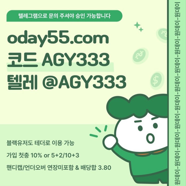 ddsgfvtdssa토토사이트-원데이먹튀없는-메이저사이트-안전놀이터-메이저놀이터-연장미포함1.jpg