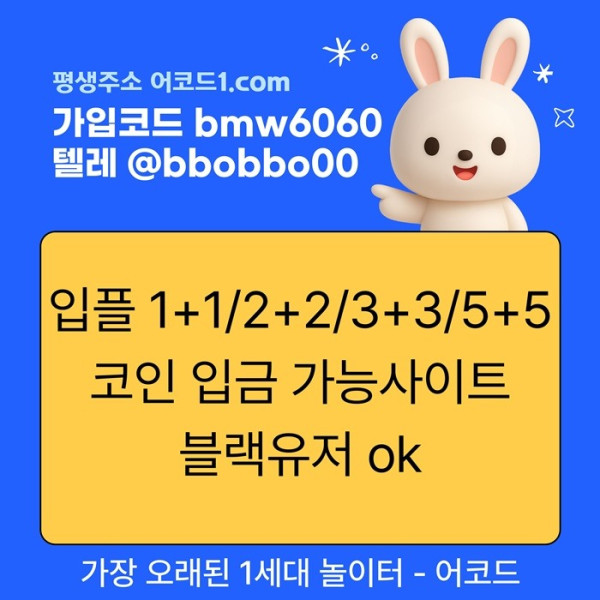 hgtjutynsefrs메이저놀이터-안전사이트-어코드먹튀검증-메이저카지노-메이저사이트-안전놀이터001.jpg