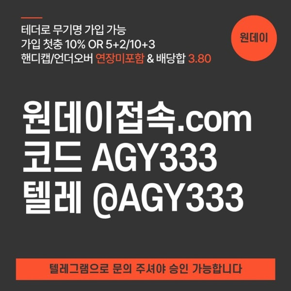 hdrhgyrhbvcc연장미포함-메이저놀이터-토토사이트-원데이먹튀없는-메이저사이트-안전놀이터2.jpg