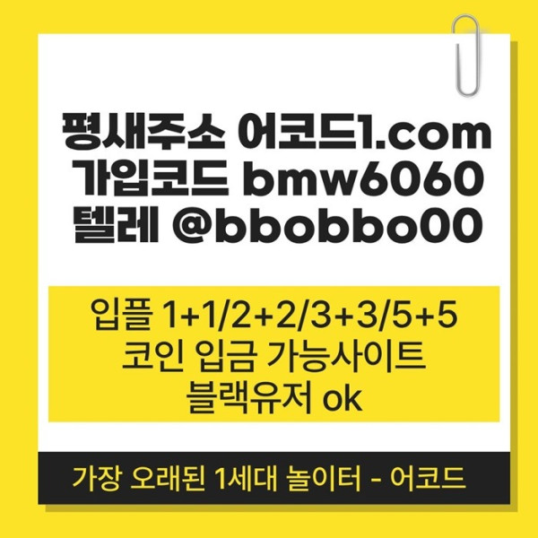 htrygrehbgfg메이저사이트-안전놀이터-메이저놀이터-안전사이트-어코드먹튀검증-메이저카지노1.jpg