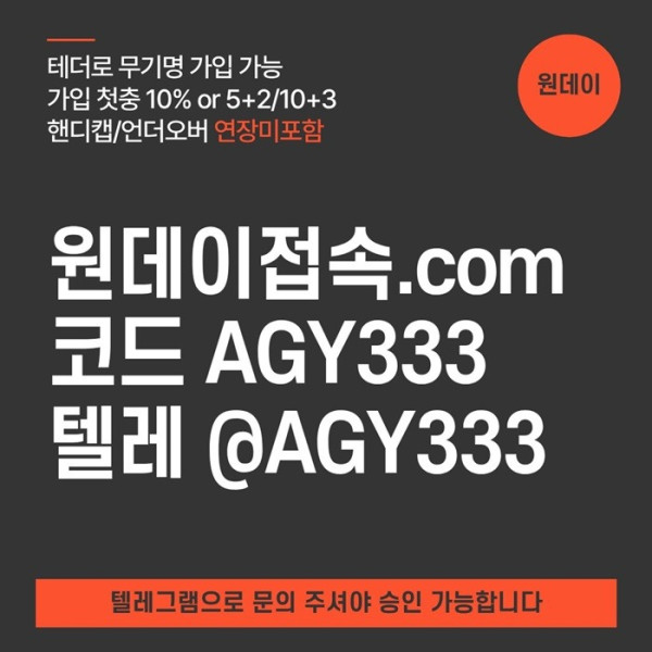 frhyhbgsesb연장미포함-메이저놀이터-토토사이트-원데이먹튀없는-메이저사이트-안전놀이터2.jpg