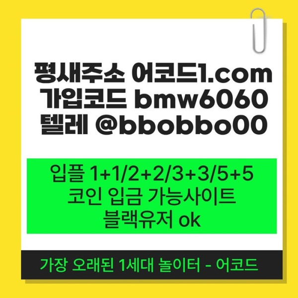 fdrehgyrdrst메이저사이트-안전놀이터-메이저놀이터-안전사이트-어코드먹튀검증-메이저카지노6.jpg