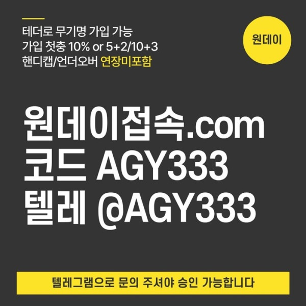 gdfhgyrdhb연장미포함-메이저놀이터-토토사이트-원데이먹튀검증-메이저사이트-안전놀이터1.jpg