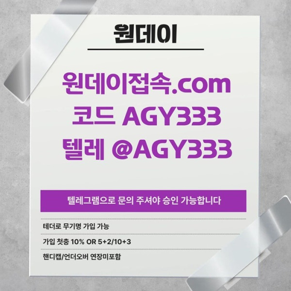 안전놀이터-연장미포함-메이저사이트-메이저놀이터-토토사이트-원데이먹튀안전ty45y6u8945y9u89y84598.jpg