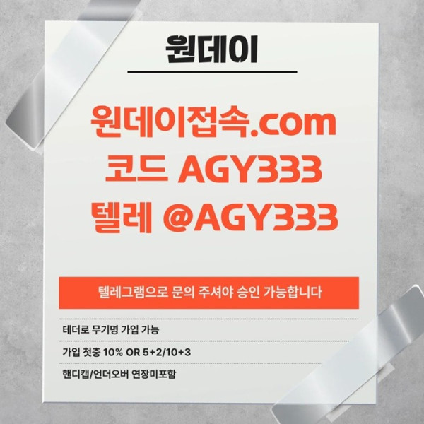 원데이먹튀검증-안전놀이터-연장미포함-토토사이트-메이저사이트-메이저놀이터m8945un89y59458.jpg