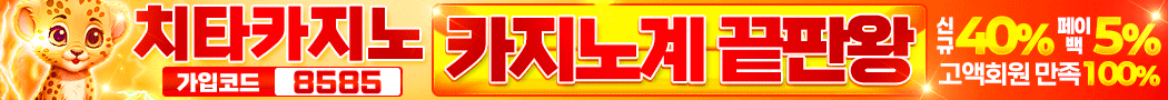 치타카지노/http://치타카지노.net